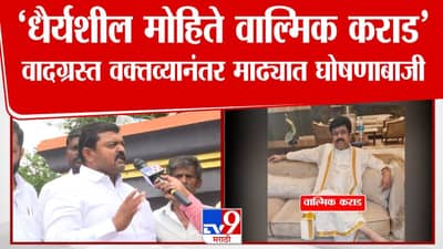 धैर्यशील मोहितेंच्या वादग्रस्त विधानाचा माढ्यात निषेध