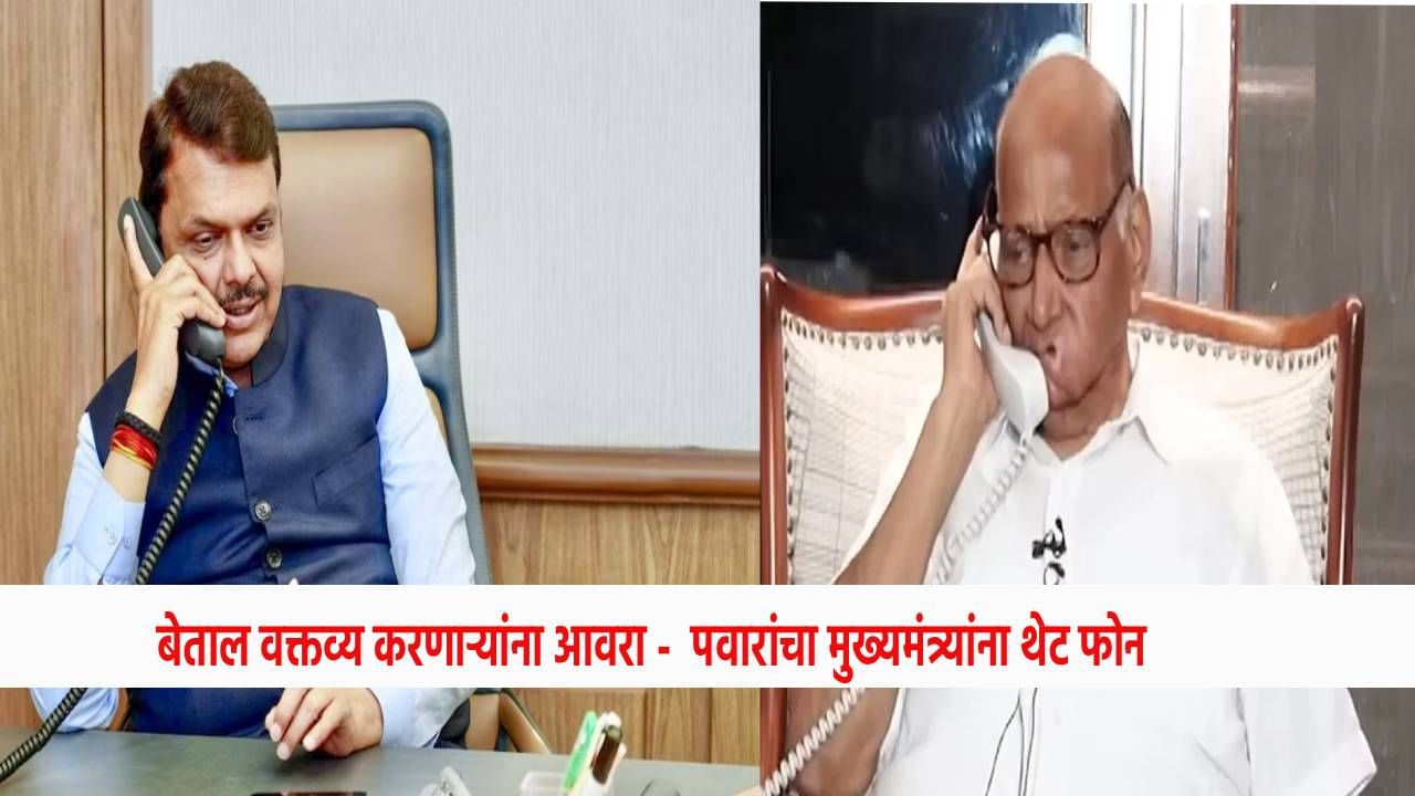 Sharad Pawar : पडळकरांची जीभ घसरली, शरद पवारांचा मुख्यमंत्र्यांना थेट फोन ! राष्ट्रवादी आक्रमक