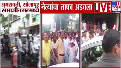 Maharashtra : अमरावती, सोलापूर, संभाजीनगरात ‘या’ नेत्यांचा ताफा अडवला, शेतकऱ्यांनी मंत्र्यांना का घेरलं?