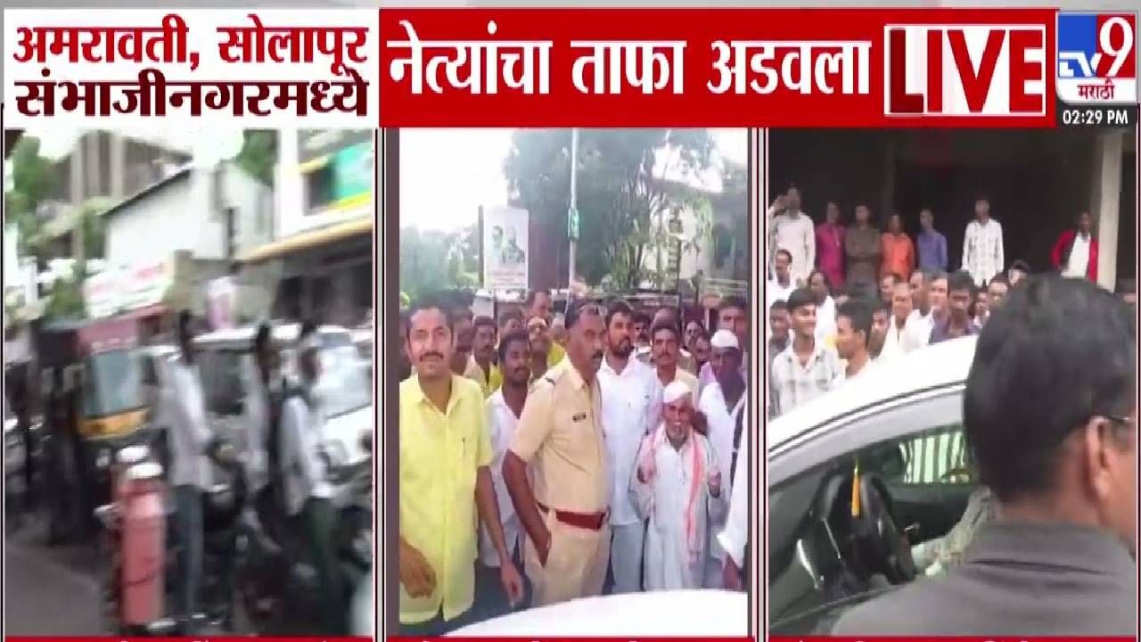 Maharashtra : अमरावती, सोलापूर, संभाजीनगरात 'या' नेत्यांचा ताफा अडवला, शेतकऱ्यांनी मंत्र्यांना का घेरलं?