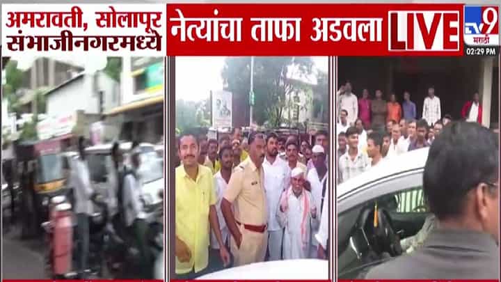 Maharashtra : अमरावती, सोलापूर, संभाजीनगरात 'या' नेत्यांचा ताफा अडवला, शेतकऱ्यांनी मंत्र्यांना का घेरलं? Maharashtra : अमरावती, सोलापूर, संभाजीनगरात 'या' नेत्यांचा ताफा अडवला, शेतकऱ्यांनी मंत्र्यांना का घेरलं?