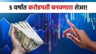 Share Market : 1 लाखाचे झाले 12 कोटी, 5 वर्षांत करोडपती बनवणाऱ्या बाहुबली स्टॉकची चर्चा!