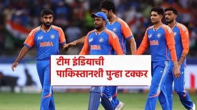 India vs Pakistan : टीम इंडियात 2 बदल, पाकिस्तानविरुद्धच्या मॅचमध्ये अशी असेल प्लेइंग 11 !