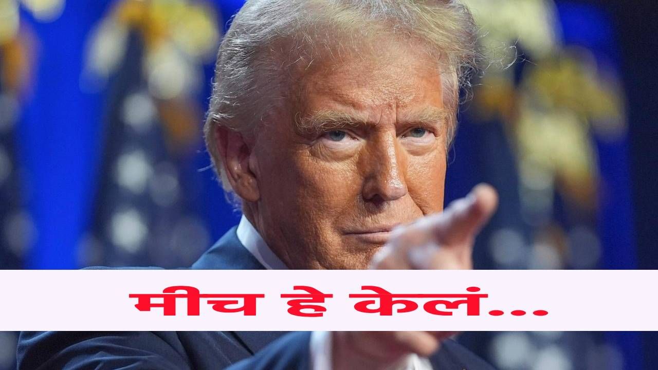 Donald Trump : भारत-पाक सीझफायरच पुन्हा घेतलं श्रेय, डोनाल्ड ट्रम्प यांच्या वल्गना सुरूच