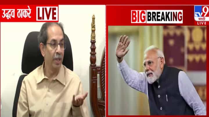 Uddhav Thackeray : मोदी माझे काही दुश्मन नाहीत, तर... उद्धव ठाकरेंनी पंतप्रधानांशी असलेलं वैर नाकारलं! Uddhav Thackeray : मोदी माझे काही दुश्मन नाहीत, तर... उद्धव ठाकरेंनी पंतप्रधानांशी असलेलं वैर नाकारलं!