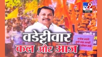 ओबीसींच्या अधिकारांवर घाव घालणारा जीआर…; वडेट्टीवार कल और आज!