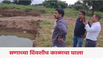 हृदयद्रावक ! ट्रॅक्टर धुण्यासाठी गेले आणि डोळ्यांसमोरच... सणाच्या दिवशीच काळाचा घाला