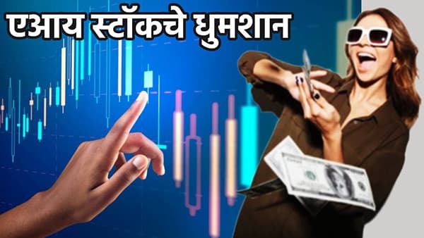 AI स्टॉकने आणले धुमशान, 6 महिन्यात पैसा डबल, तुमच्याकडे आहे का हा लंबी रेस का घोडा?