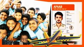 APAAR कार्ड दाखवा, विमान प्रवासात घसघशीत सूट मिळवा