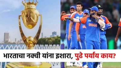 Asia Cup Trophy 2025 : भारताने मेल केला, पण नक्वी आशिया ट्रॉफी देणार का? आता BCCI कडे कुठला पर्याय?