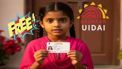 Aadhar Card : सरकारचे खास गिफ्ट; मुलांचे आधार बायोमॅट्रिक अपडेट एकदम फ्री