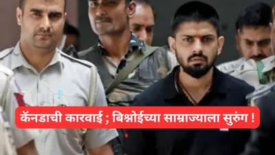 तुरुंग ते कॅनाडापर्यंत गुन्हेगारी साम्राज्य,अतिरेकी संघटनेचे लेबल लागल्याने लॉरेन्स गँगचे आता काय होणार ?