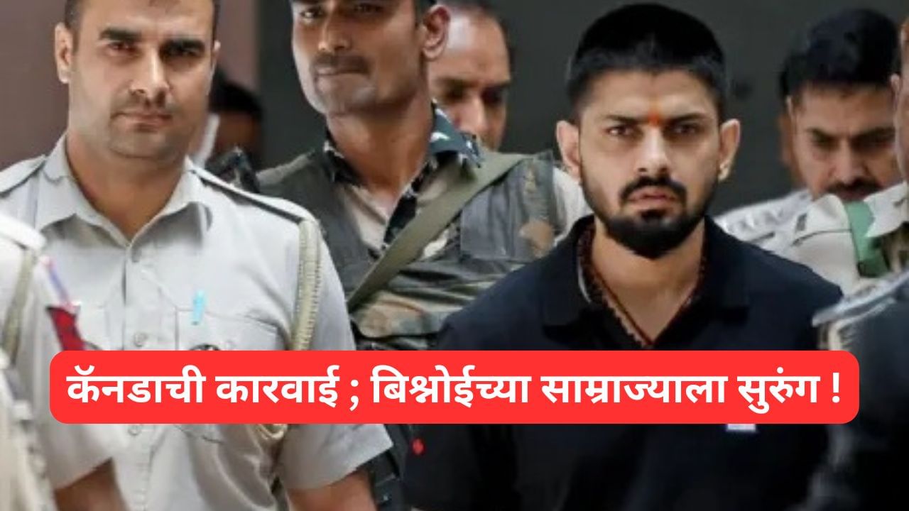 तुरुंग ते कॅनाडापर्यंत गुन्हेगारी साम्राज्य,अतिरेकी संघटनेचे लेबल लागल्याने लॉरेन्स गँगचे आता काय होणार ?