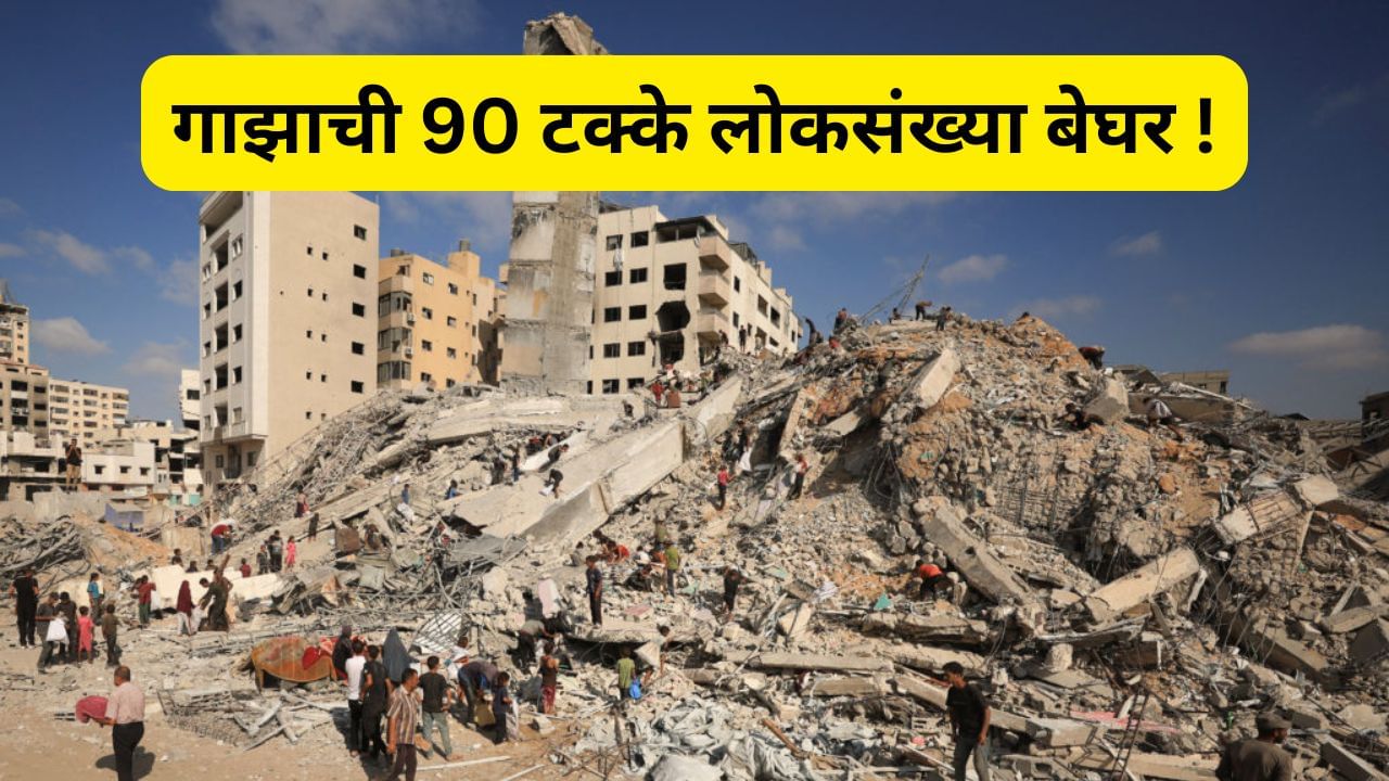 युद्धाने गाझाची जमिनी नापिक झाली, पुन्हा पिकं घेण्यासाठी 25 वर्षे लागतील, UN चा धक्कादायक अहवाल