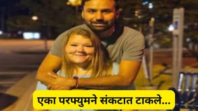 परफ्युमच्या नादात...व्हिसा रद्द, ग्रीनकार्डचे स्वप्न भंग, भारतीय युवकाची दैनावस्था, डोनाल्ड ट्रम्प यांचा उफराटा न्याय