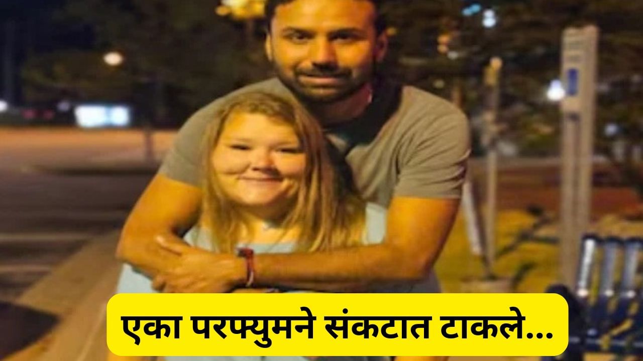 परफ्युमच्या नादात...व्हिसा रद्द, ग्रीनकार्डचे स्वप्न भंग, भारतीय युवकाची दैनावस्था, डोनाल्ड ट्रम्प यांचा उफराटा न्याय परफ्युमच्या नादात...व्हिसा रद्द, ग्रीनकार्डचे स्वप्न भंग, भारतीय युवकाची दैनावस्था, डोनाल्ड ट्रम्प यांचा उफराटा न्याय