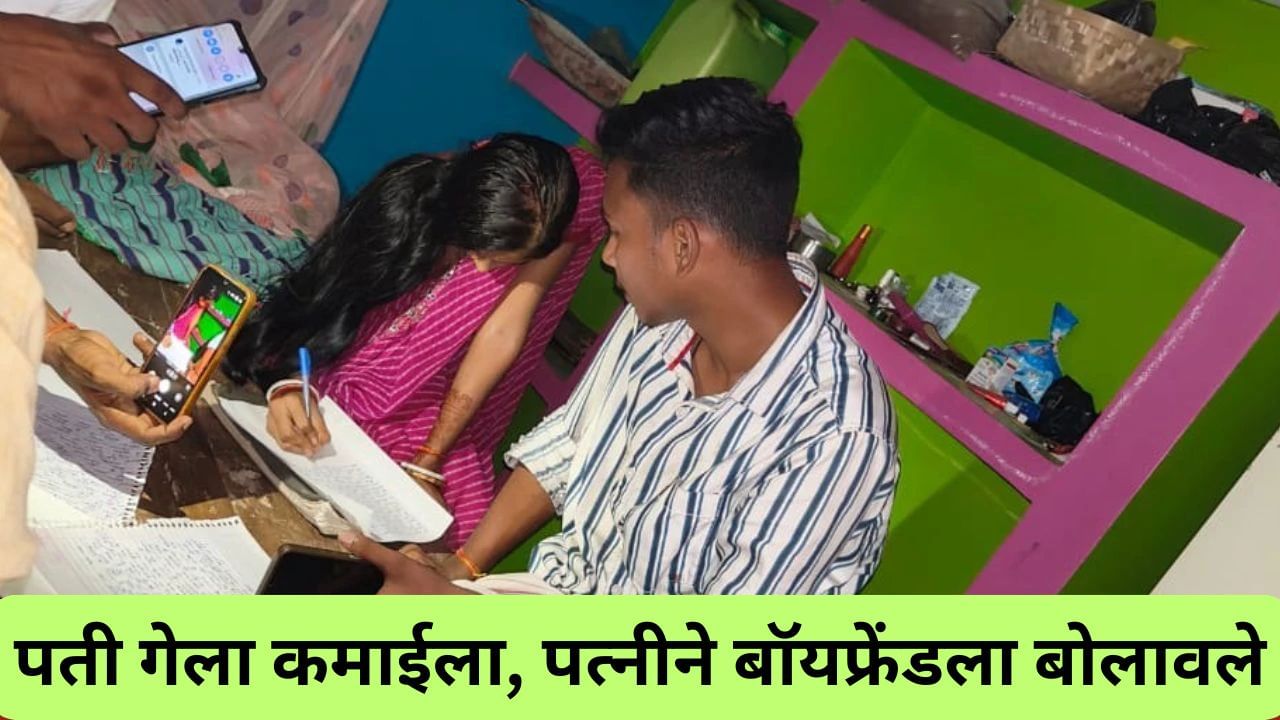 सूनेच्या खोलीत 5 दिवस होता बॉयफ्रेंड, अचानक आले सासू-सासरे,नको त्या अवस्थेत पकडल्यानंतर...