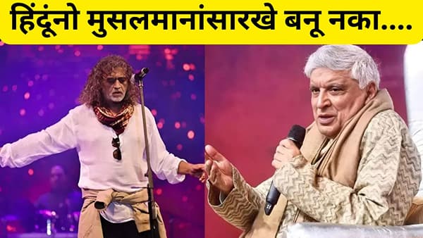 जावेद अख्तर सारखे बनू नका...गायक लकी अली यांनी का केली अख्तर यांच्यावर टीका