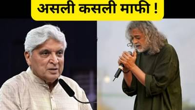 Lucky Ali On Javed Akhtar : जावेद अख्तर यांची लकी अली यांनी माफी तर मागितली, पण माफी मागतानाही केला वार...