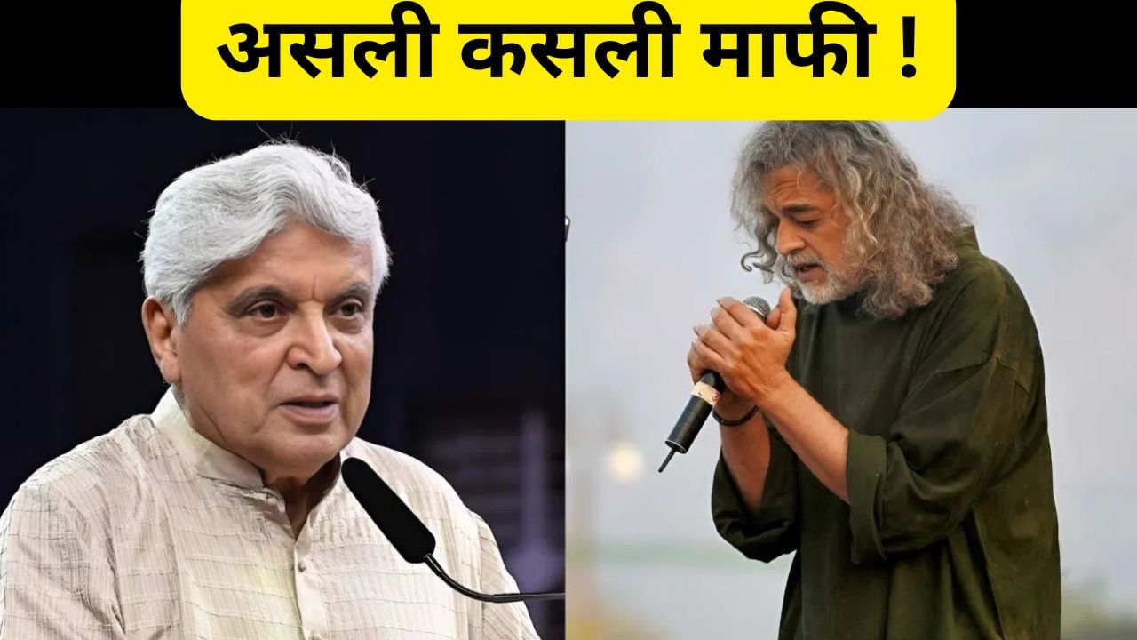 Lucky Ali On Javed Akhtar : जावेद अख्तर यांची लकी अली यांनी माफी तर मागितली, पण माफी मागतानाही केला वार... Lucky Ali On Javed Akhtar : जावेद अख्तर यांची लकी अली यांनी माफी तर मागितली, पण माफी मागतानाही केला वार...