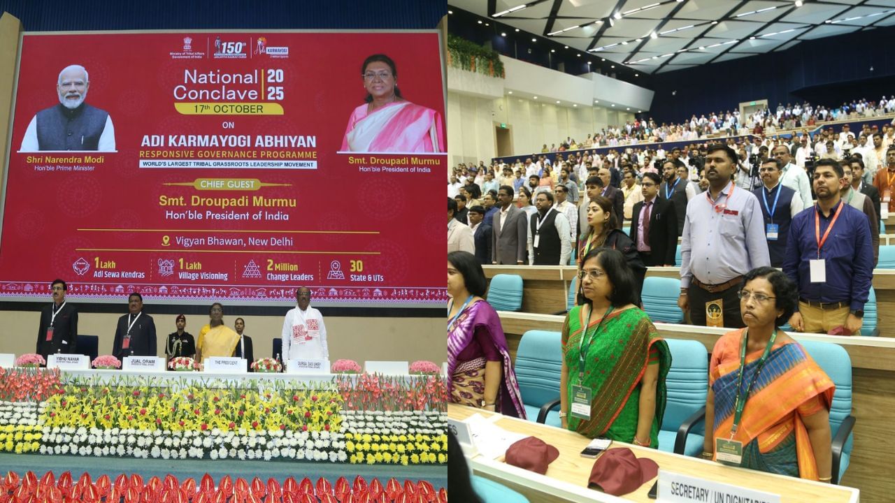जनतेच्या सहभागाने आदिवासी सक्षमीकरण बळकट होते, आदिकर्मयोगी अभियानावरील परिषदेत राष्ट्रपती द्रौपदी मुर्मू यांचे विधान