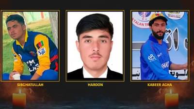 Afghanistan Cricketers Killed : पाकिस्तानच्या एअरस्ट्राइकमध्ये मारले गेलेले 3 अफगाण क्रिकेटपटू कोण होते? त्यांचा कसा मृत्यू झाला?