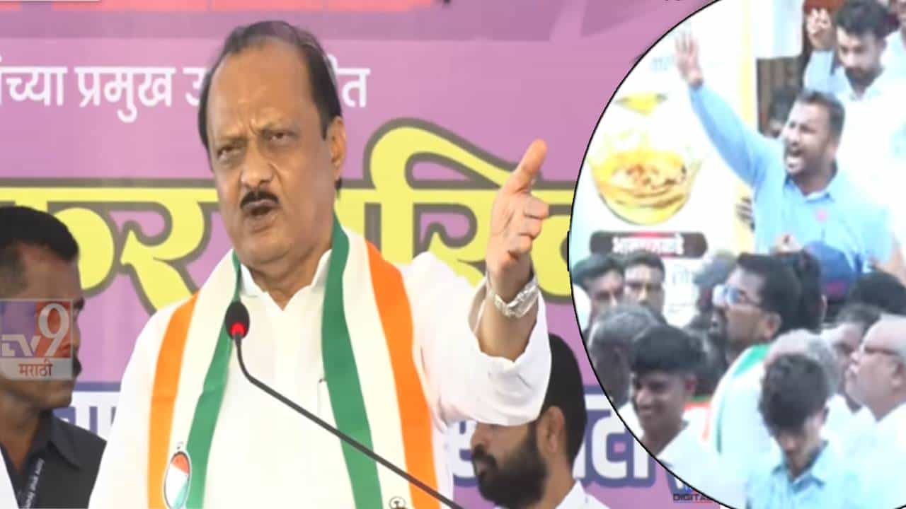 Nanded : दादा कर्जमाफीवर बोला, भाषणावेळी शेतकऱ्याची घोषणाबाजी, अजित पवार म्हणाले, ऐ बाळ माझं ऐक तरी...