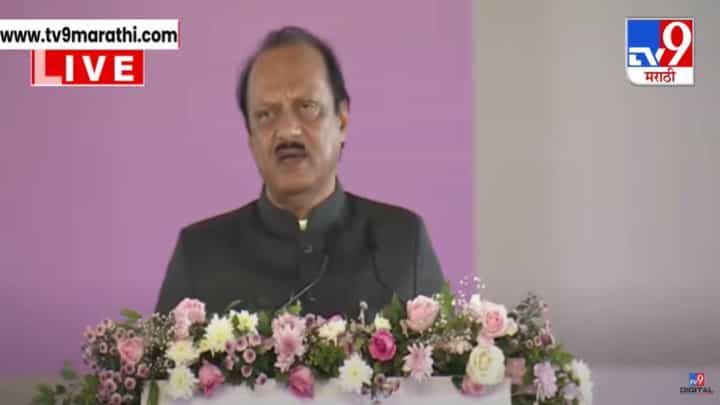 Ajit Pawar : आंखों में कई ख्वाब, दिल में कई हसरतें.. मैं कैसे थक जाऊं... अजितदादांनी मोदींच्या उपस्थितीत मांडले राज्याचे ध्येय Ajit Pawar : आंखों में कई ख्वाब, दिल में कई हसरतें.. मैं कैसे थक जाऊं... अजितदादांनी मोदींच्या उपस्थितीत मांडले राज्याचे ध्येय