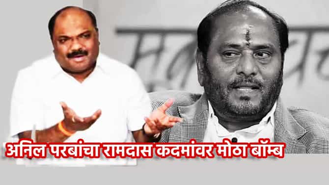 Anil Parab : रामदास कदम यांच्या बायकोने स्वत:ला का जाळून घेतलं? नार्को टेस्ट झालीच पाहिजे; अनिल परबांचा रामदास कदमांवर मोठा बॉम्ब