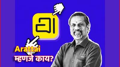 WhatsApp ला टक्कर देणाऱ्या Arattai चा मराठी अर्थ काय? Zoho चे मालक श्रीधर वेम्बू यांनी दिले खास उत्तर