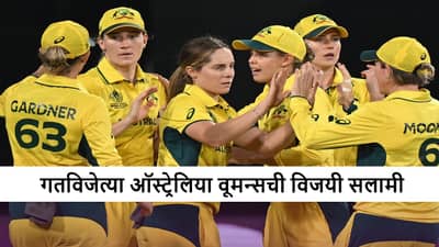 AUS vs NZ : सोफी डीव्हाईनची शतकी खेळी व्यर्थ, ऑस्ट्रेलियाची न्यूझीलंडवर सलग 16 व्यांदा मात, वर्ल्ड कपमध्ये विजयी सलामी