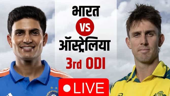 India vs Australia Highlight Score, 3rd ODI: रोहित शर्मा- विराट कोहलीचा धमाका, भारताने तिसरा सामना जिंकला
