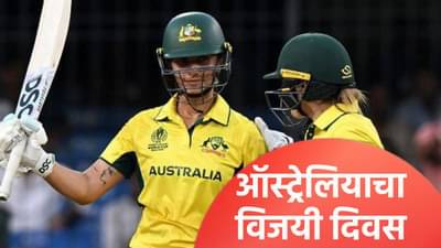 ऑस्ट्रेलियाने एकाच दिवशी न्यूझीलंडला दोनदा पाजलं पराभवाचं पाणी, एकदा 6 विकेट्सने; दुसऱ्यांदा 89 धावांनी