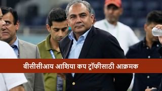 Asia Cup 2025 : ट्रॉफी देतो की नाही? मोहसीन नक्वीला शेवटचा इशारा, बीसीसीआय आक्रमक, पत्रात काय म्हटलंय?