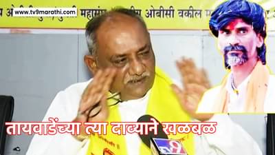 Babanrao Taywade : जरांगेच्या आंदोलनाचा फुसका बार? 35 दिवसात कुणबी प्रमाणपत्रासाठी किती अर्ज आले? तायवाडे यांनी दिला धक्कादायक आकडा