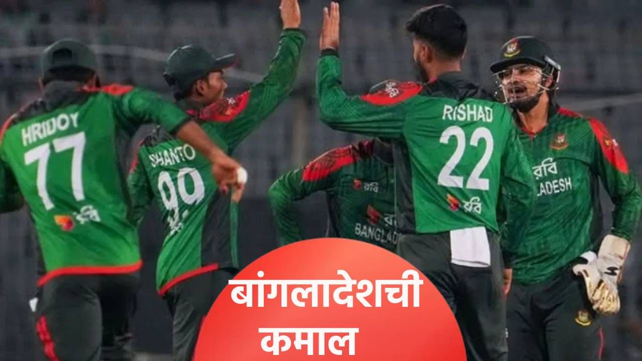 बांगलादेशने वनडे मालिकेतील पहिल्याच सामन्यात वेस्ट इंडिजला दिला दणका, 74 धावांनी केलं पराभूत बांगलादेशने वनडे मालिकेतील पहिल्याच सामन्यात वेस्ट इंडिजला दिला दणका, 74 धावांनी केलं पराभूत