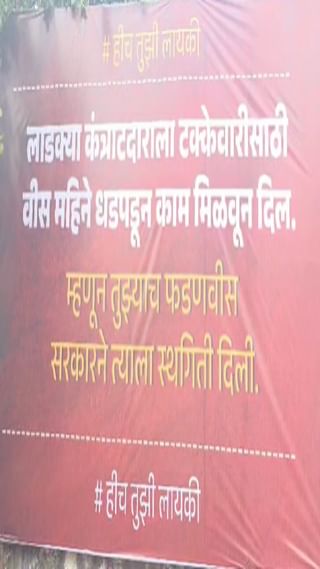 धाराशिवमध्ये आमदार राणा जगजीत सिंह पाटील यांच्या विरोधात बॅनरबाजी
