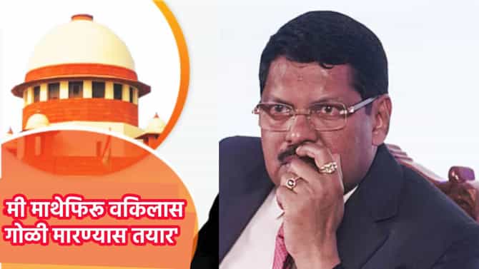 पिस्तूल घ्यावं आणि माथेफिरू वकिलावर गोळ्या झाडाव्या, सरन्यायाधीशांवर बूट भिरकावण्याच्या प्रकरणात माजी मंत्र्यांचे स्फोटक विधान, वाद पेटणार?