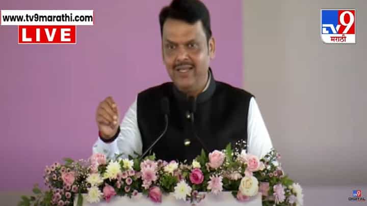 CM Fadnavis : आता एअरपोर्टजवळच तिसरी मुंबई, चौथी मुंबईही उभारणार; फडणवीसांनी सगळा प्लॅनच सांगितला, म्हणाले आता... CM Fadnavis : आता एअरपोर्टजवळच तिसरी मुंबई, चौथी मुंबईही उभारणार; फडणवीसांनी सगळा प्लॅनच सांगितला, म्हणाले आता...