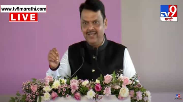 CM Fadnavis : आता एअरपोर्टजवळच तिसरी मुंबई, चौथी मुंबईही उभारणार; फडणवीसांनी सगळा प्लॅनच सांगितला, म्हणाले आता... CM Fadnavis : आता एअरपोर्टजवळच तिसरी मुंबई, चौथी मुंबईही उभारणार; फडणवीसांनी सगळा प्लॅनच सांगितला, म्हणाले आता...
