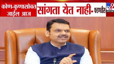 CM Fadnavis :  राज ठाकरे मविआसोबत गेल्यास महायुतीला फटका बसणार? फडणवीस स्पष्टच म्हणाले, मी हे निश्चितपणे सांगतो…