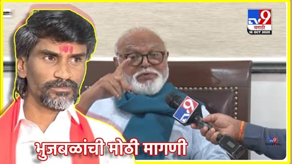 Chhagan Bhujbal : त्यांचा दंगली भडकवण्याचा डाव, जरांगेंच्या आरोपानंतर भुजबळ खवळले, म्हणाले अगोदर त्याला...