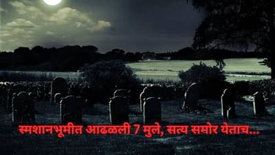 18 तास काम, फक्त एक वेळेस जेवण, नंतर स्मशानभूमीतील रात्र; त्या 7 मुलांसोबत भयंकर घडलं...