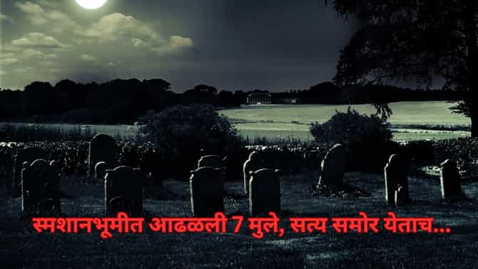 18 तास काम, फक्त एक वेळेस जेवण, नंतर स्मशानभूमीतील रात्र; त्या 7 मुलांसोबत भयंकर घडलं...