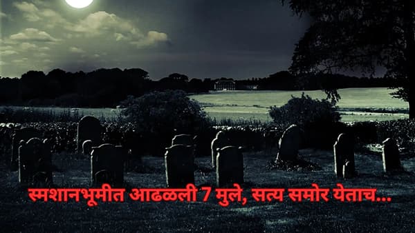 18 तास काम, फक्त एक वेळेस जेवण, नंतर स्मशानभूमीतील रात्र; त्या 7 मुलांसोबत भयंकर घडलं...