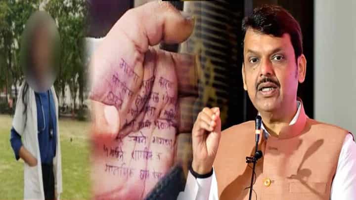 Phaltan Doctor Death : थोडी जरी शंका असती तर... फडणवीसांकडून निंबाळकरांना क्लीनचीट, केलं मोठं भाष्य Phaltan Doctor Death : थोडी जरी शंका असती तर... फडणवीसांकडून निंबाळकरांना क्लीनचीट, केलं मोठं भाष्य