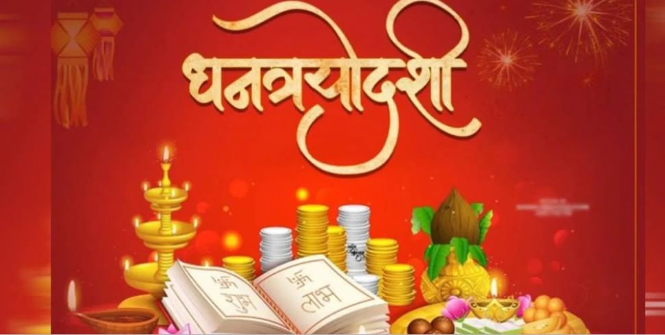 धनत्रयोदशीच्या दिवशी या गोष्टी नक्की लक्षात ठेवा… अन्यथा तुमच्यावर कोसळेल दु:खाचा डोंगर