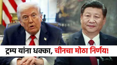 China K Visa : डोनाल्ड ट्रम्प यांना सर्वात मोठा धक्का, चीनची अचंबित करणारी घोषणा, आता H-1B व्हिसा...