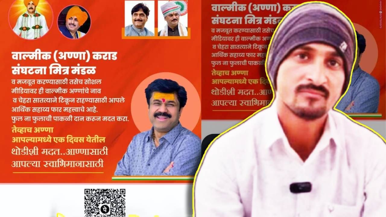 Santosh Deshmukh : लोकप्रतिनिधींकडूनच आरोपीचं...वाल्मिक कराडसाठी स्कॅनर नि बॅनर; धनंजय देशमुखांची ती जळजळीत प्रतिक्रिया Santosh Deshmukh : लोकप्रतिनिधींकडूनच आरोपीचं...वाल्मिक कराडसाठी स्कॅनर नि बॅनर; धनंजय देशमुखांची ती जळजळीत प्रतिक्रिया