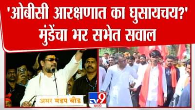 Dhananja Munde : ओबीसी आरक्षणात का घुसायचंय? मुंडेंचा भर सभेत जरांगे पाटलांना थेट सवाल